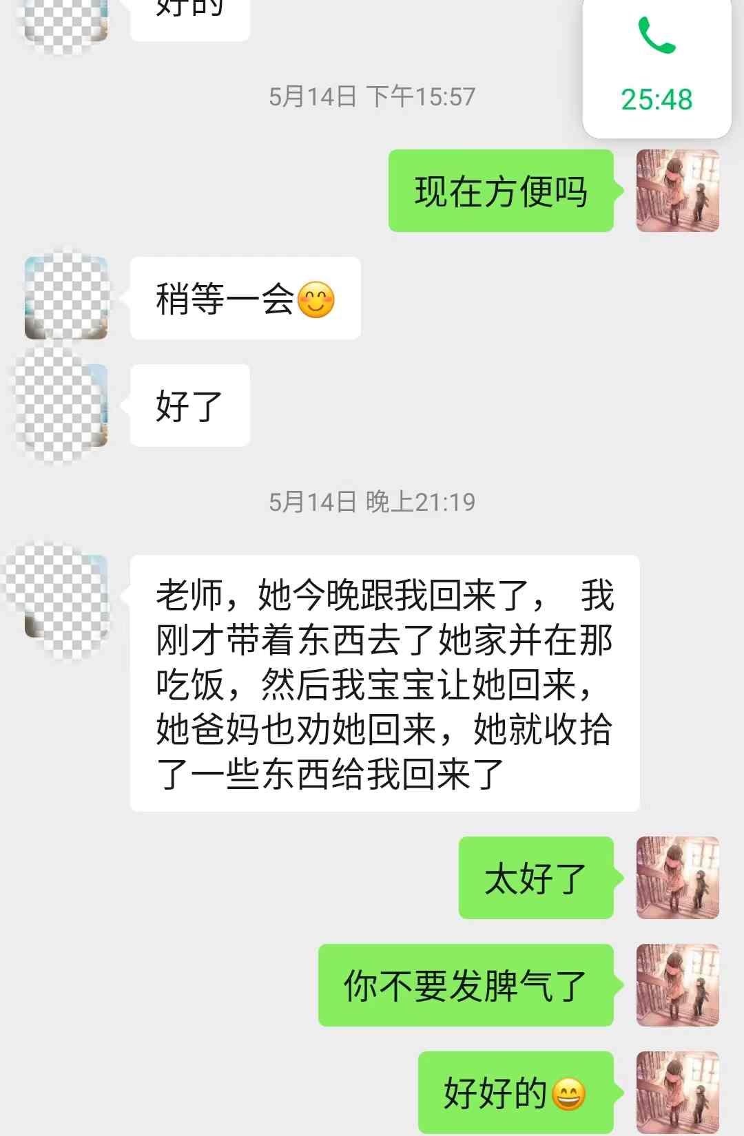 挽回老婆2.jpg